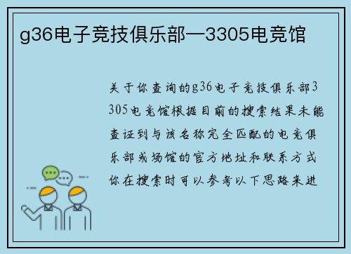 g36电子竞技俱乐部—3305电竞馆