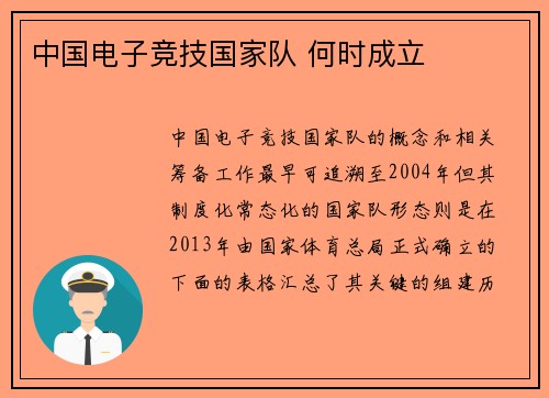 中国电子竞技国家队 何时成立