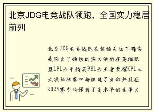北京JDG电竞战队领跑，全国实力稳居前列