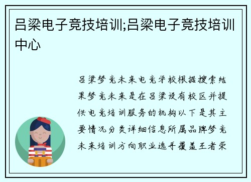 吕梁电子竞技培训;吕梁电子竞技培训中心