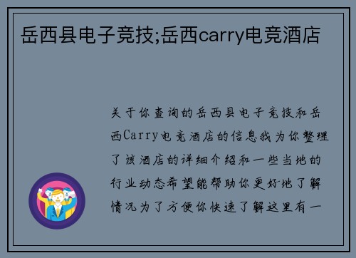 岳西县电子竞技;岳西carry电竞酒店